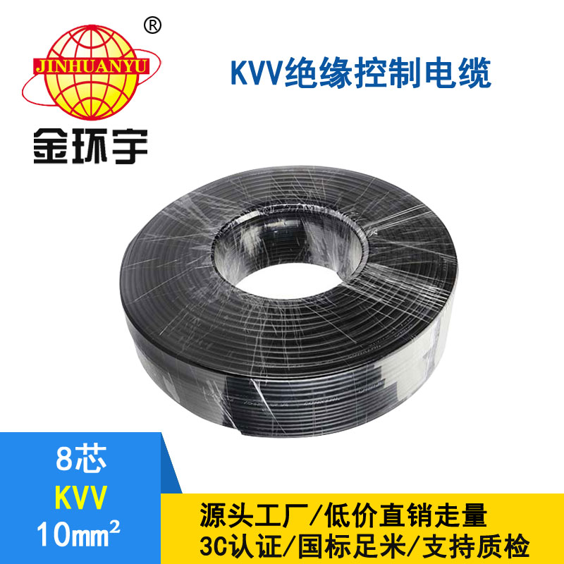 金環(huán)宇KVV8*10平方控制電纜