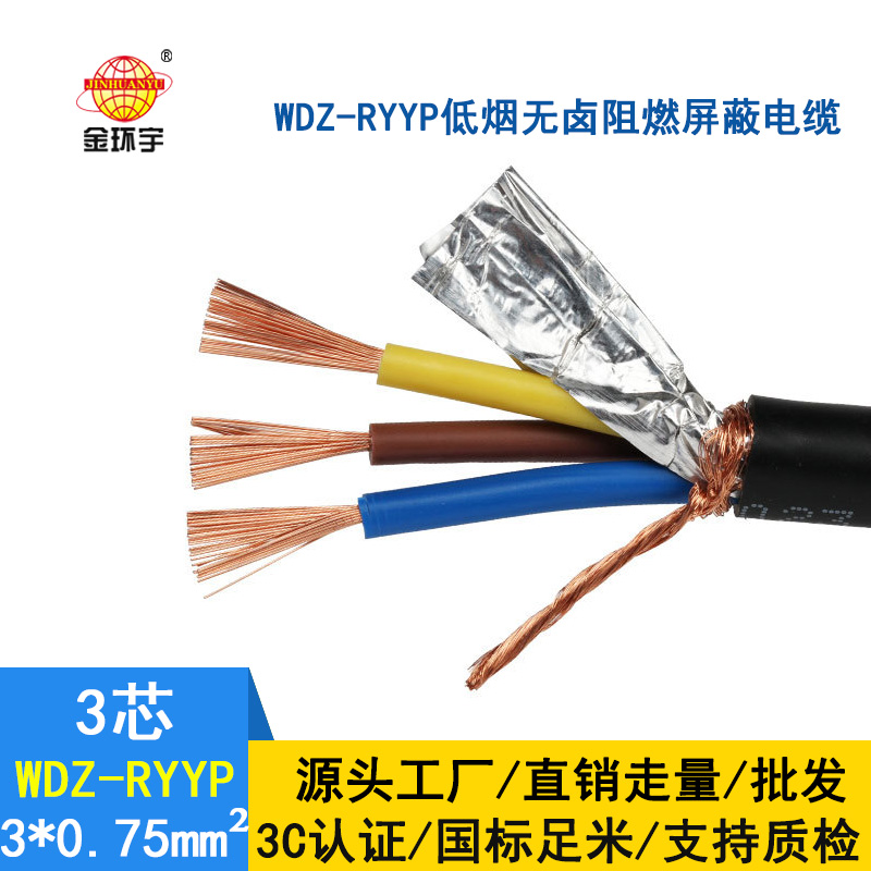 金環(huán)宇電纜 國標(biāo) 低煙無鹵屏蔽軟電纜WDZ-RYYP3*0