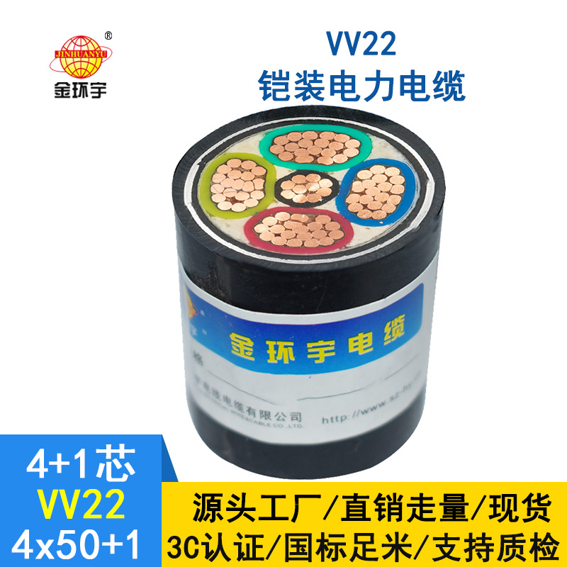 金環(huán)宇電纜VV22-4*50+1*25平方 vv22電纜 國(guó)標(biāo) 鎧裝電力電纜