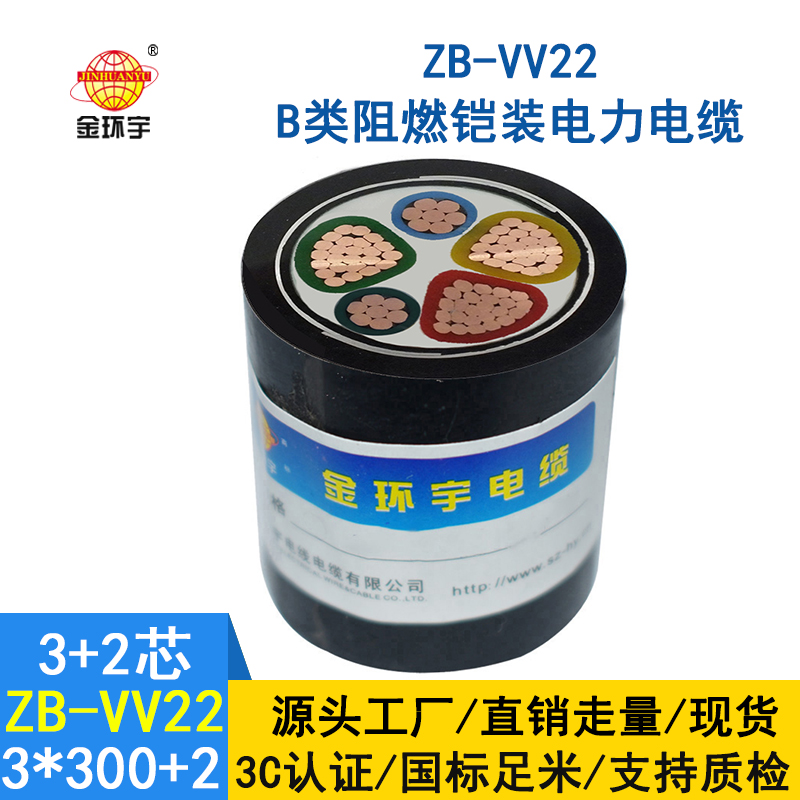 金環(huán)宇電纜 vv22鎧裝銅芯電力電纜阻燃ZB-VV22-3*3