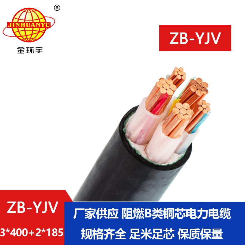 金環(huán)宇電纜 ZB-YJV3X400+2X185平方 B類阻燃yjv電纜價(jià)格