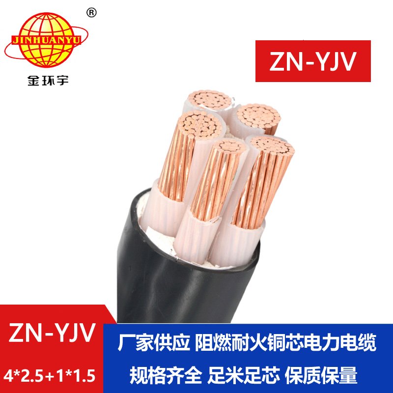 金環(huán)宇電線電纜 阻燃耐火電線電纜廠家ZN-YJV4X2