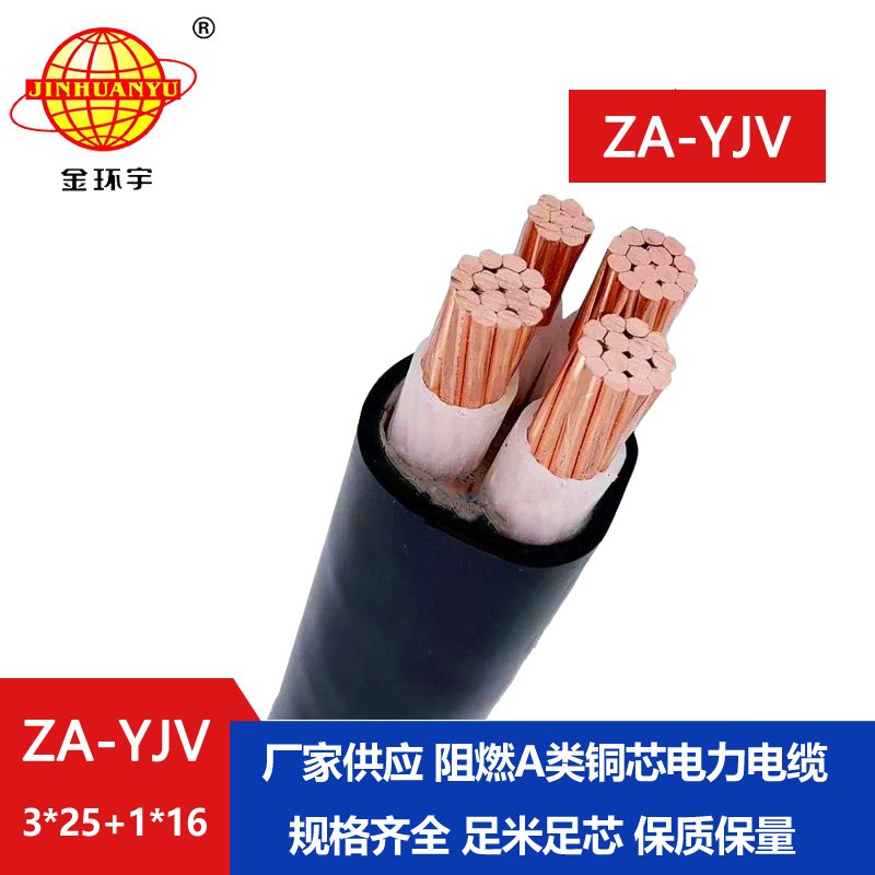 金環(huán)宇電線電纜 yjv電纜 3+1芯 阻燃yjv電纜 yjv ZA