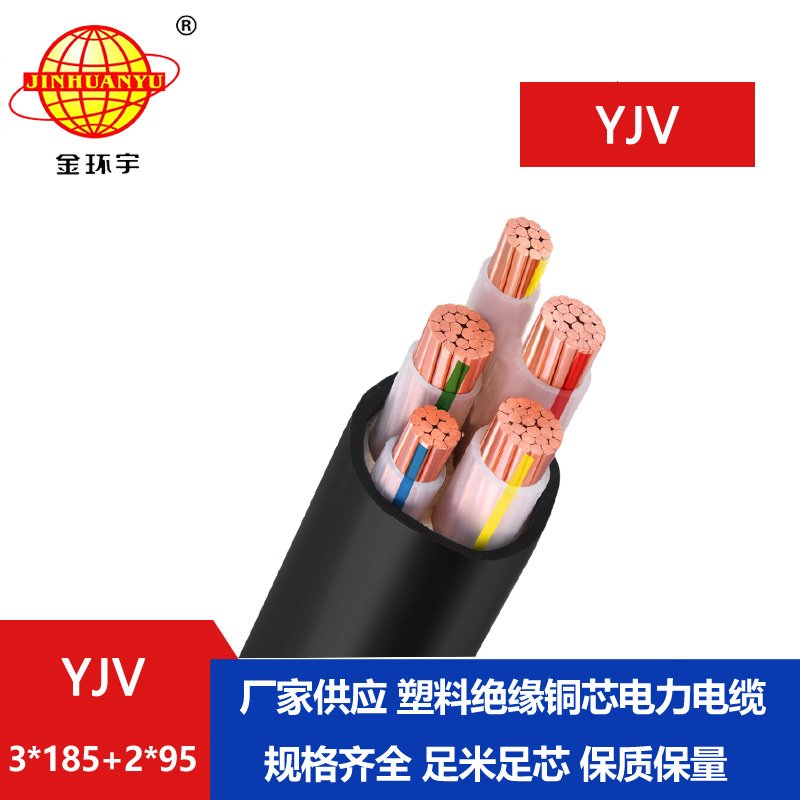 金環(huán)宇電線電纜 yjv電線