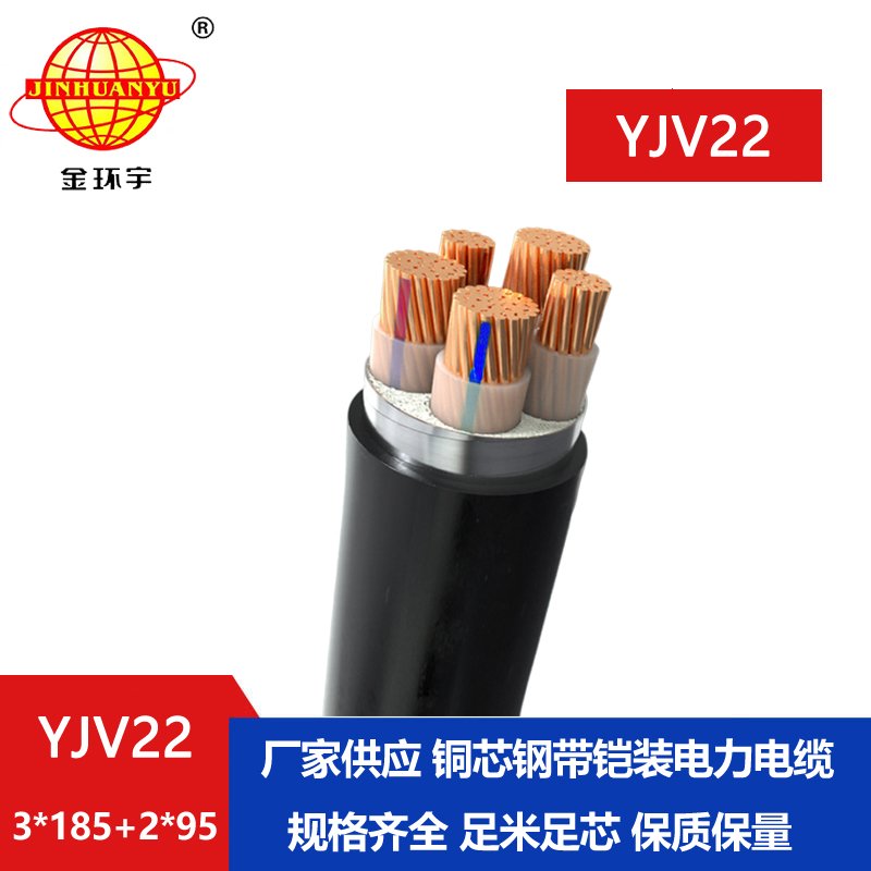 金環(huán)宇電線(xiàn)電纜 鎧裝電力電纜 深圳yjv22電纜報(bào)價(jià)