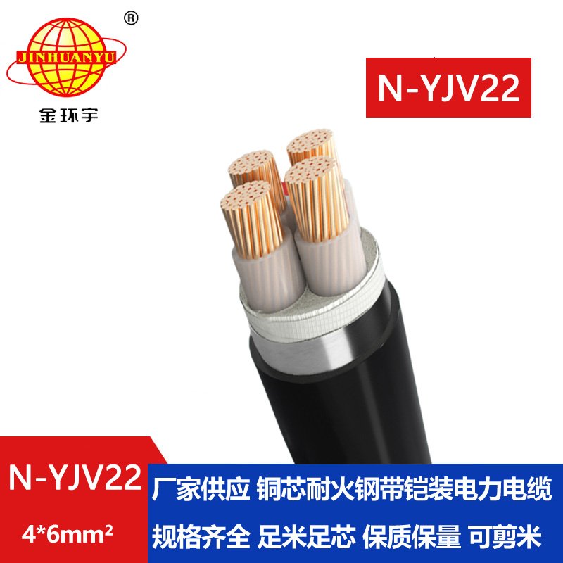 金環(huán)宇電線電纜 深圳耐火電纜批發(fā) 鎧裝電力電纜